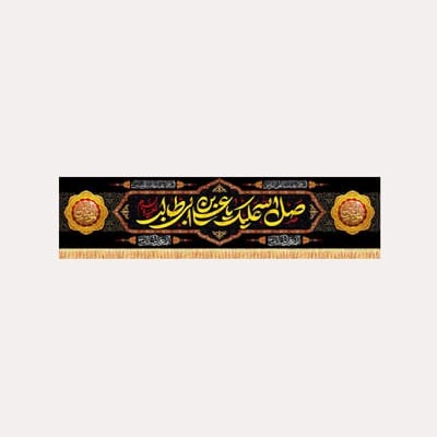 کتیبه مخمل رمضان